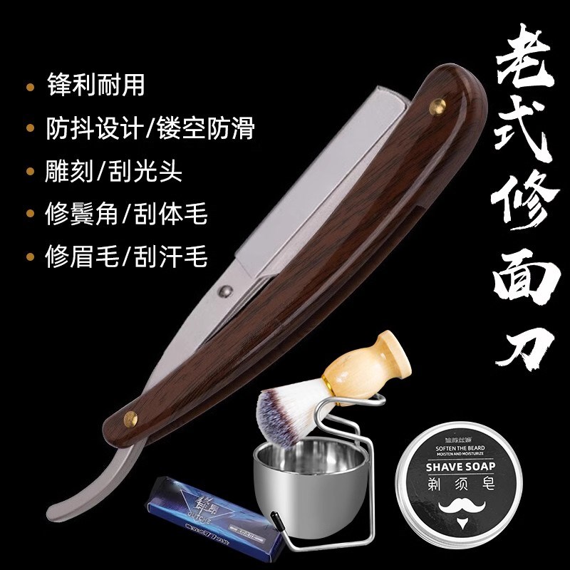传统老式剃须刀手动修面刀全套工具新款刮胡刀男士刮脸理发店专用