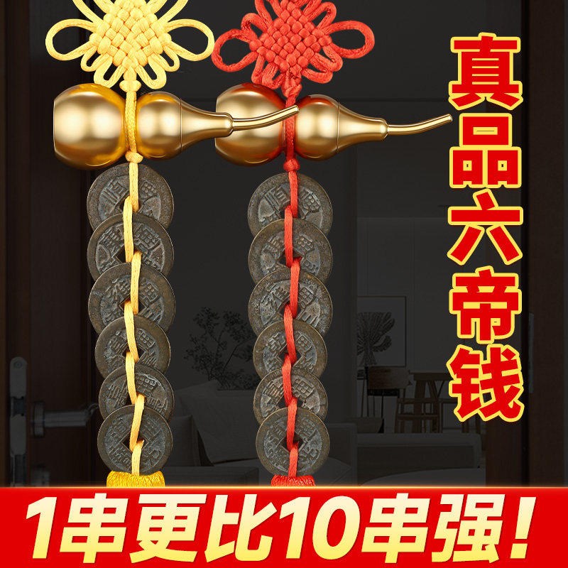 六帝钱真品2026马年五黄二黑铜钱带绳黄铜葫芦铃铛门对门五帝挂件