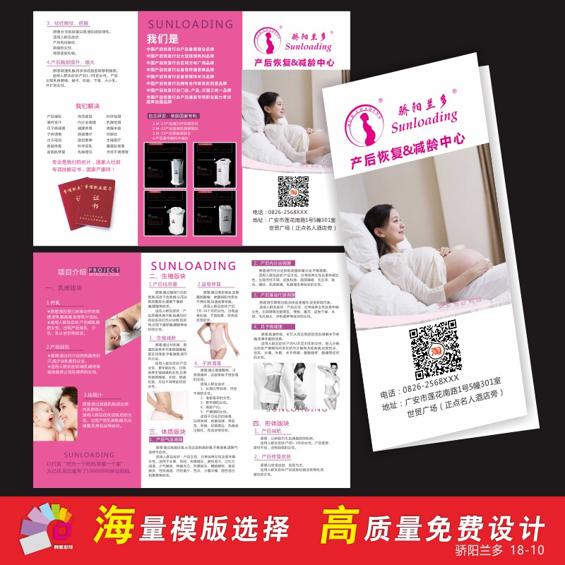简约中医产后恢复宣传海报设计印刷月子中心产妇会所三折页广告单