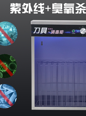 刀具消毒柜紫外线商用案板刀具柜厨房菜墩消毒刀具菜刀砧板消毒柜