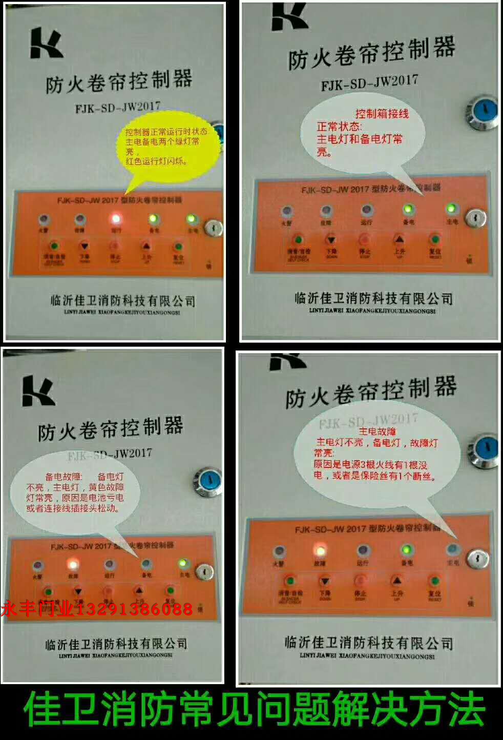 电动防火卷帘门电控箱 防火门控制器-消防卷闸门三相控制柜