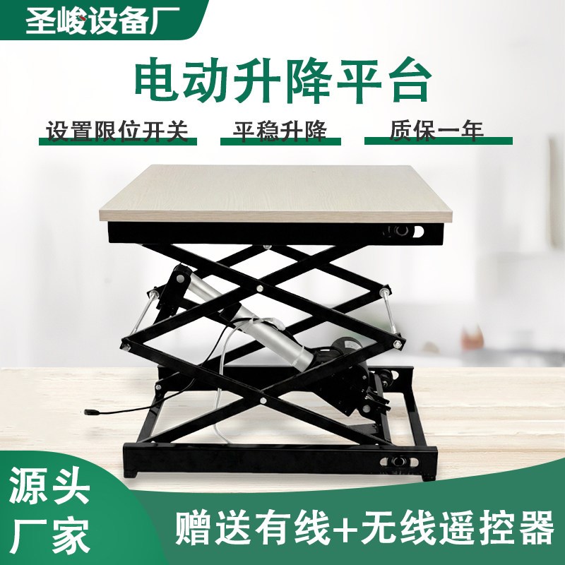 电动升降平台桌支架24V遥控电动升降台剪叉式上下升降器升降机