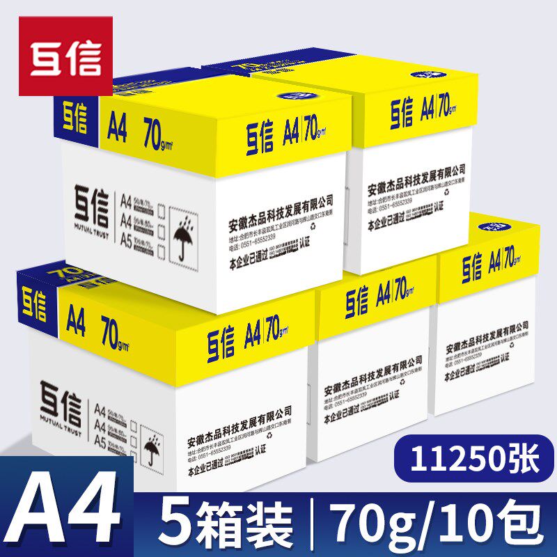 企业直采A4影印纸5大箱25包A4列印纸影印纸整箱采购70克A4纸办公