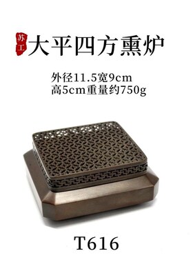 庭野堂 苏工纯铜纯紫铜四面八方香薰炉香炉香篆炉盘香炉桌案摆件