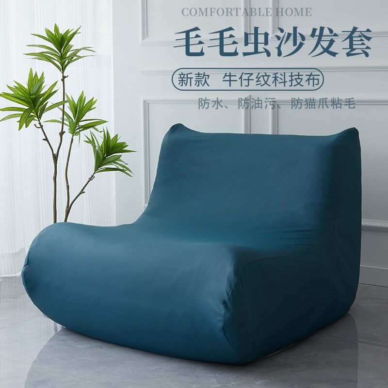 毛毛虫沙发套卧室ins风网红客厅防污防抓沙发罩定制 懒人沙发套