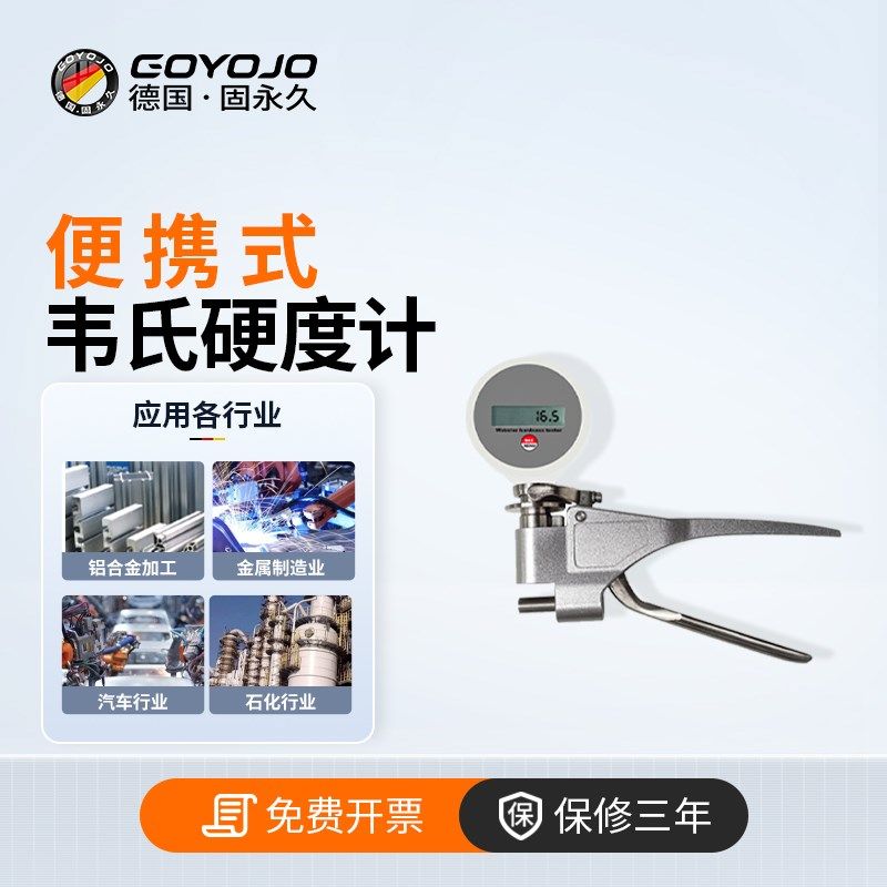 韦氏硬度计可携式铝合金黄紫铜钢带冷扎板高精度金属硬度测试仪