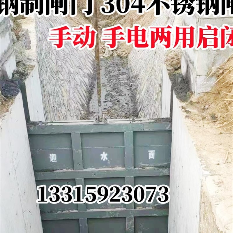 铸铁闸门启闭机闸门一体钢制304不锈钢水渠河道挡水闸门钢制水坝