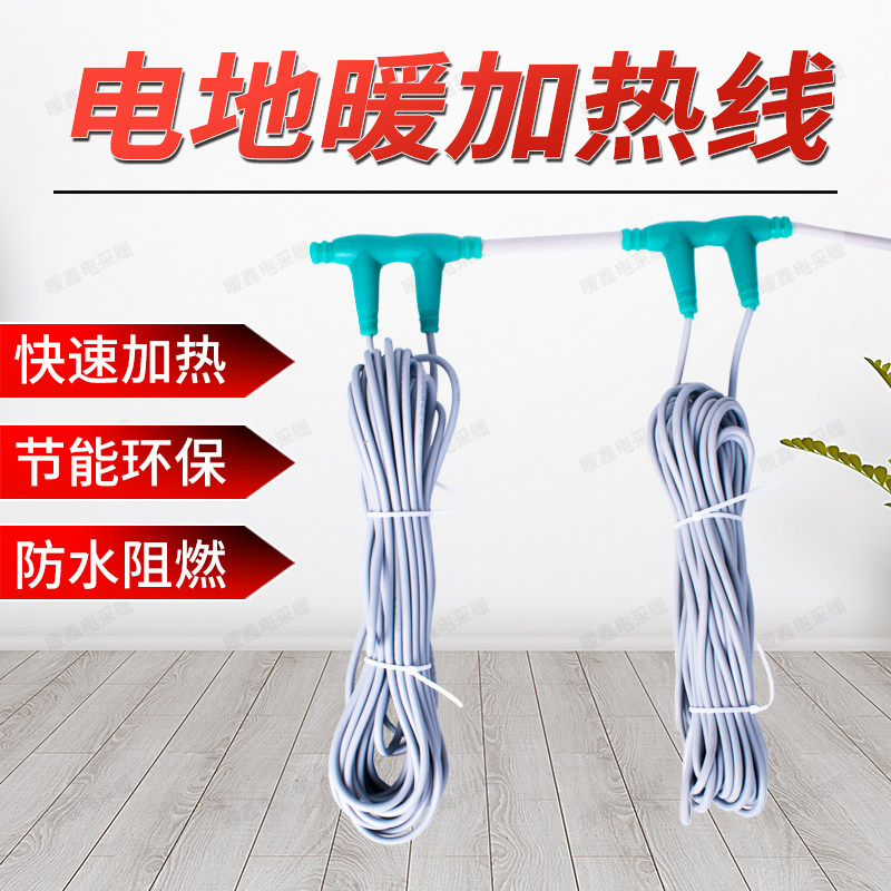 电地暖碳纤维发热电缆石墨烯电采暖电地热地暖发热线家用养殖取暖