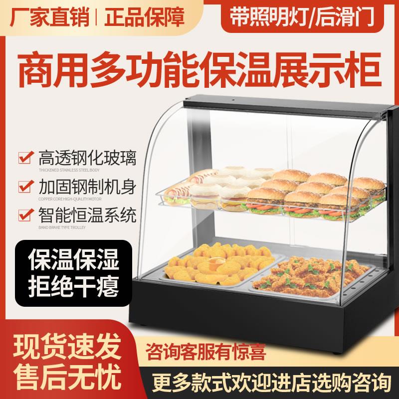 保温柜展示柜商用小型板栗蛋挞恒温保温机汉堡熟食保温箱加热台式