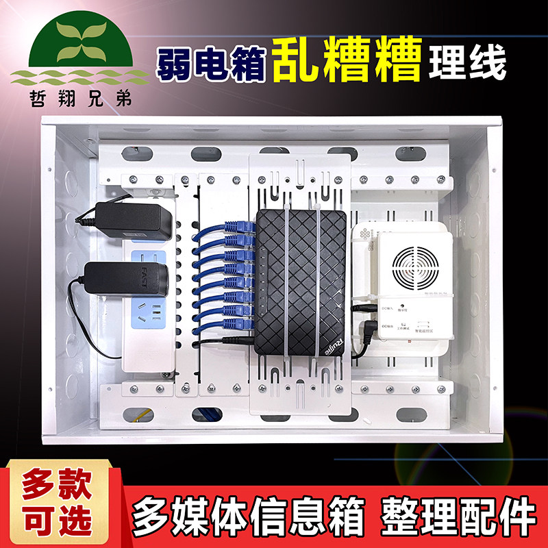 弱电箱理线架组合 网线整理支架 家庭弱电布线箱 多媒体箱光纤改