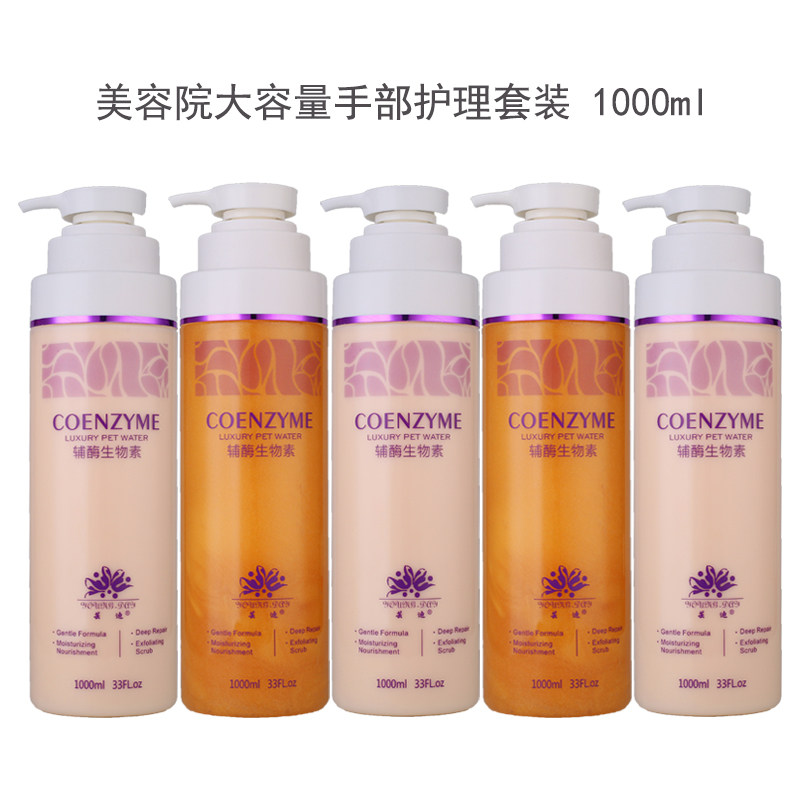1000ML美容美甲店院装手部护理套组手膜按摩膏磨砂膏手霜清洁凝胶