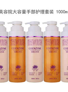 1000ML美容美甲店院装手部护理套组手膜按摩膏磨砂膏手霜清洁凝胶