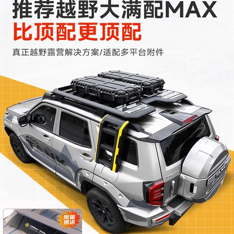 坦克400hi4t探险家行李架专用车顶平台拓展觉醒Pro侧爬梯侧边帐篷