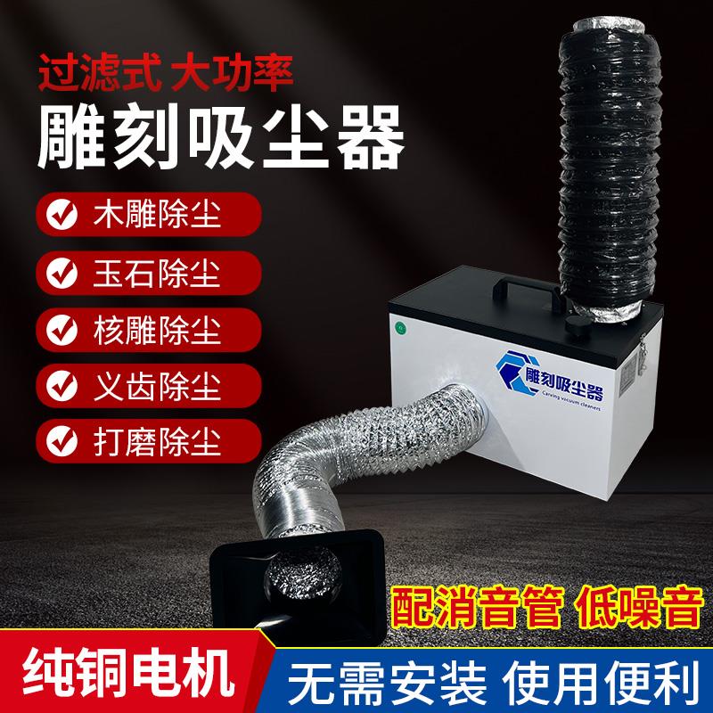 桌面雕刻吸尘器家用大吸力琥珀除尘金属打磨机核雕过滤木雕集尘箱