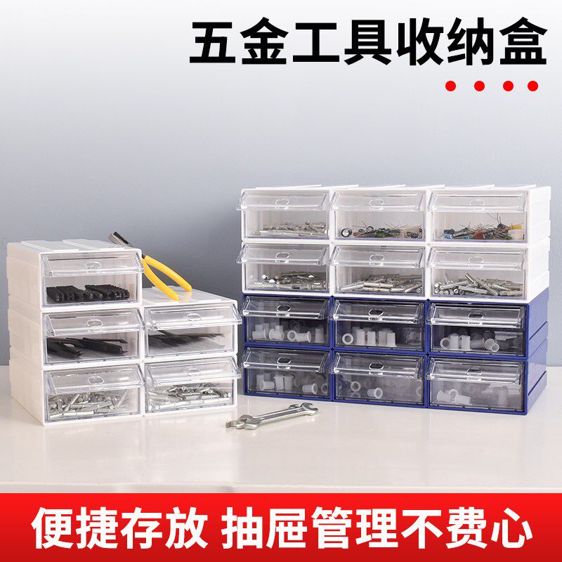 零件螺丝收纳盒diy手工饰品分类盒塑料抽屉式工具材料配件盒