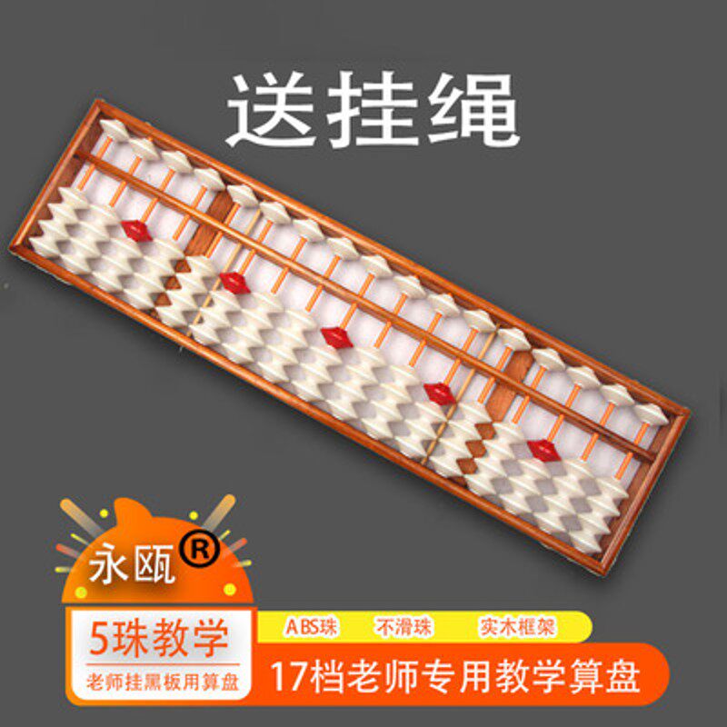 包邮 教师教学专用大算盘珠心算17档实木制老师用的 防滑特大教具