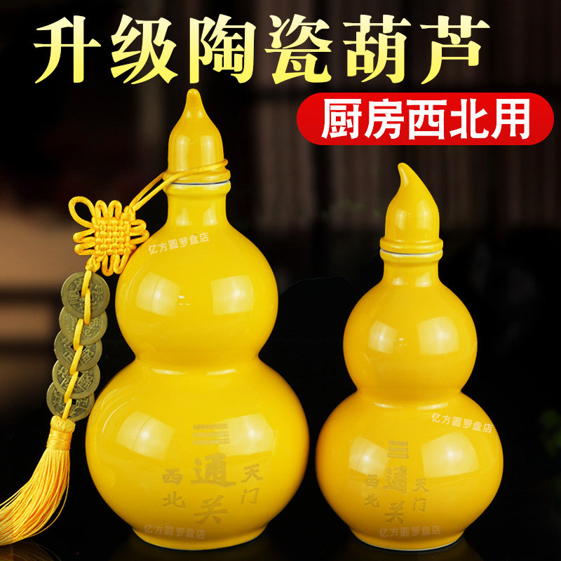 厨房西北角黄色陶瓷葫芦摆件通关开口带盖乾卦补角葫芦避火龙瓶子
