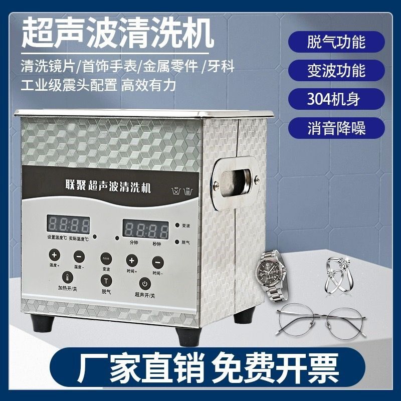 超声波清洗机工业大功率小型加热除锈眼镜首饰多功能全自动大容量