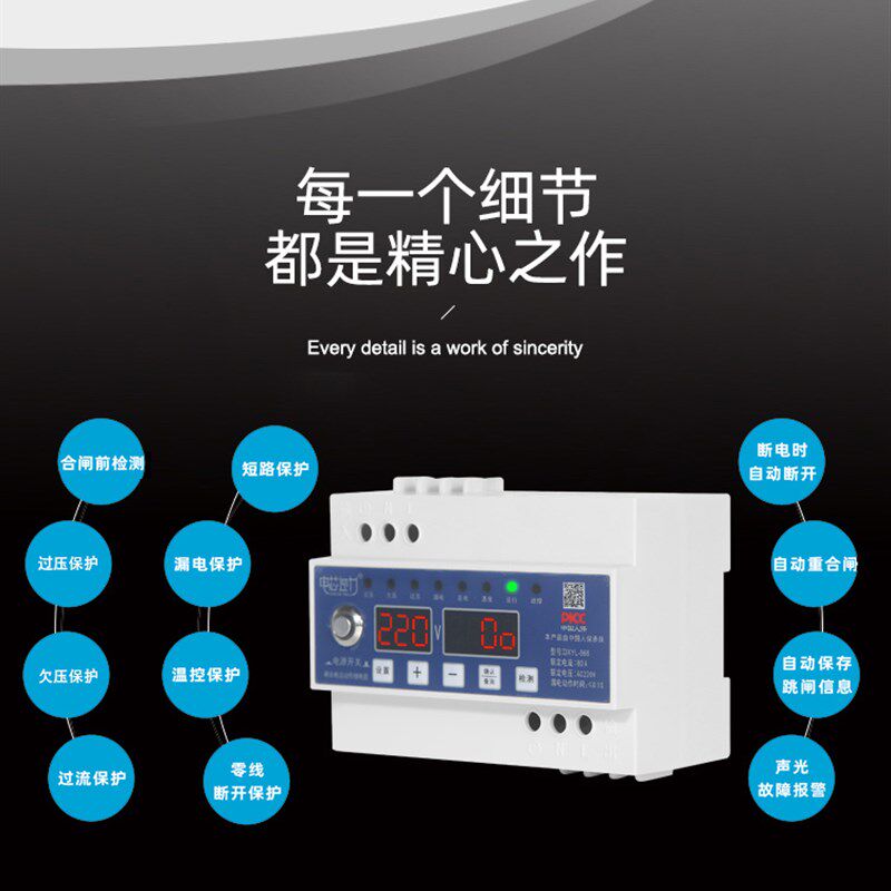 电芯迎力DXYL-868智能多功能浸水防触电保护器防设备漏电不伤人