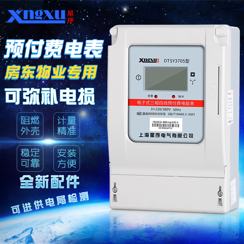 三相四线预付费电表插卡式电能表IC卡充值磁卡智能卡表380v电度表