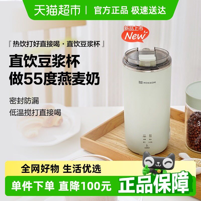 MOKKOM磨客直饮豆浆杯家用全自动迷你豆浆机小型便携式破壁机
