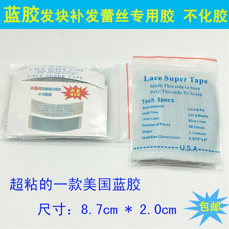 织发补发假发双面胶LACE双重强力生物头皮胶片蕾丝网发块补发胶片