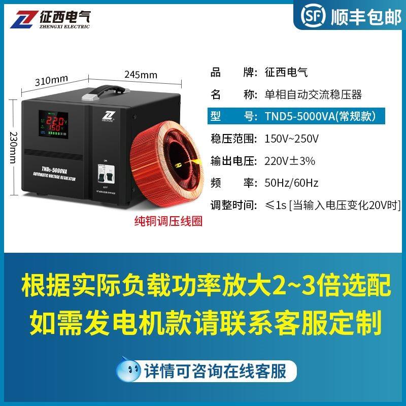 空调稳压器220v全自动家用稳压器5000w挂壁电脑5kw单相交流调压器