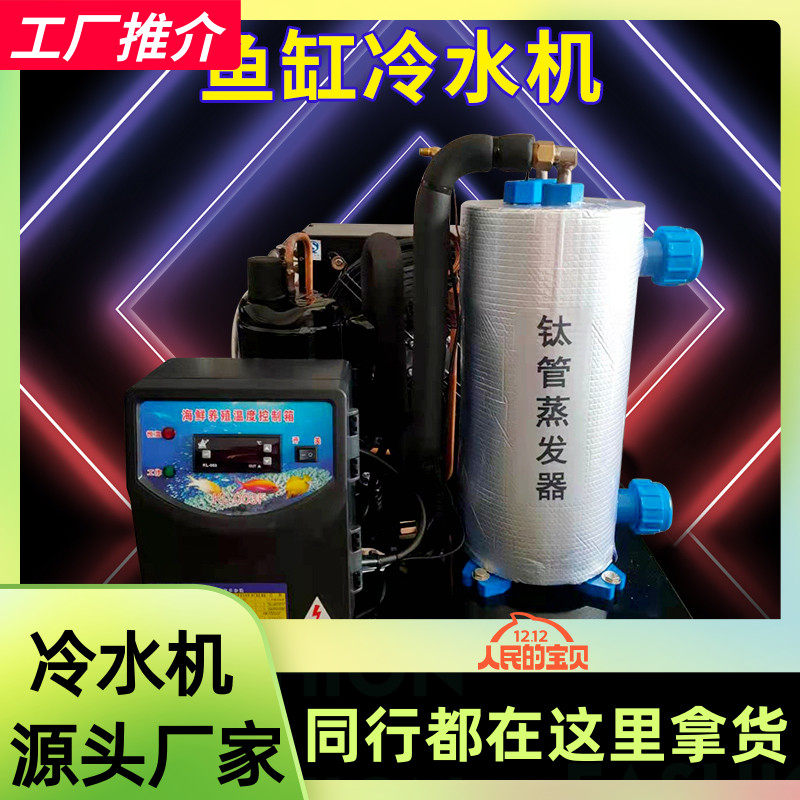 鱼缸冷水机设备 工业用循环制冷机 恒温海鲜池冷水机