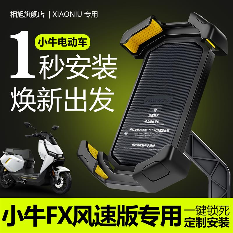 适用小牛FX风速版专用电动车手机导航支架手机架电摩新款减震配件