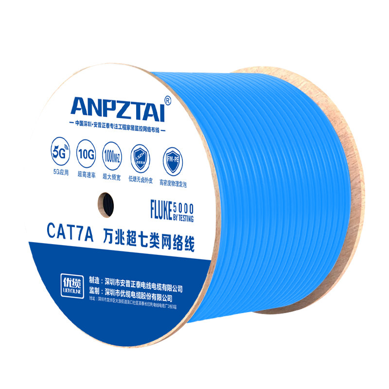 安普超七类双屏蔽国标纯无氧铜cat7A万兆家用高速poe监控工程网线