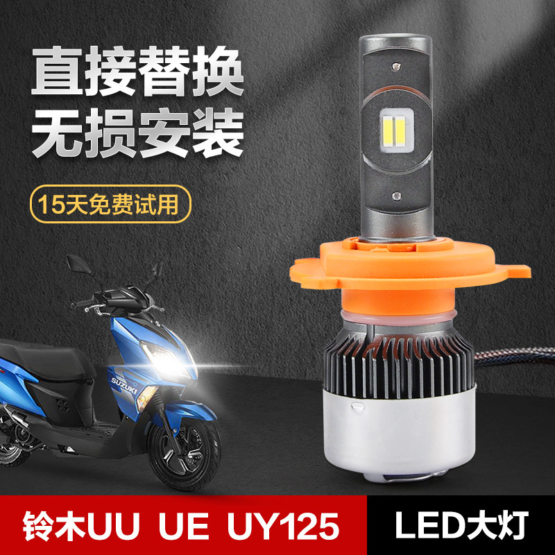 铃木UU UY125踏板摩托车LED大灯带透镜 UE125优驿H4改装灯泡超亮
