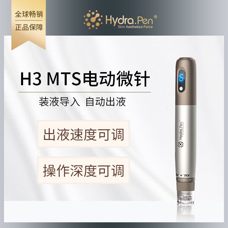 韩国mts四代电动微针导入仪器H3水光针中胚纳米微晶家用自打祛痘