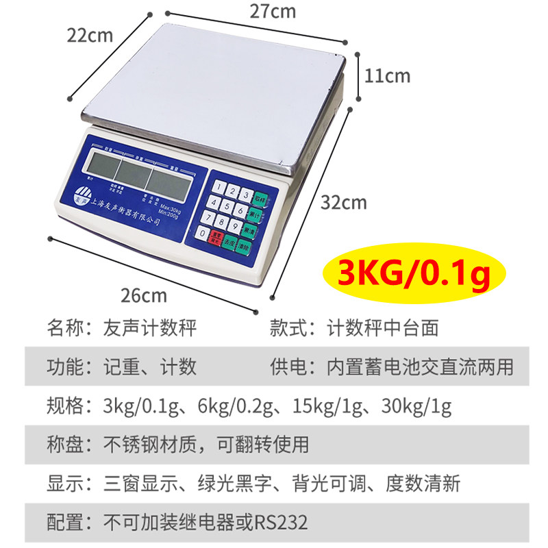 高精度克秤烘焙电子秤家用小型克重精准称重食物克称量器小称度