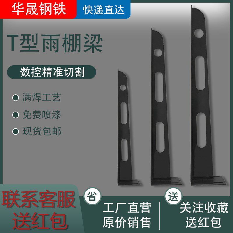 T型定做加厚玻璃雨棚钢梁牛腿支架点式幕墙爪件门头工字挑梁钢架T