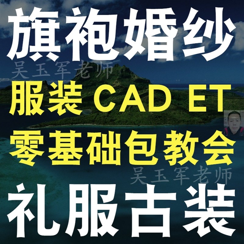 旗袍婚纱汉服礼服古装打版裁剪制作教材袄襦裙制板教程图书视频