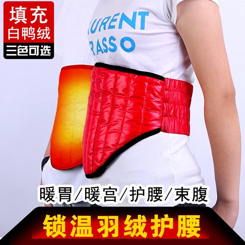 羽绒护腰带男女秋冬护胃收腹带睡觉护肚子暖宫暖腰带护腰防寒保暖