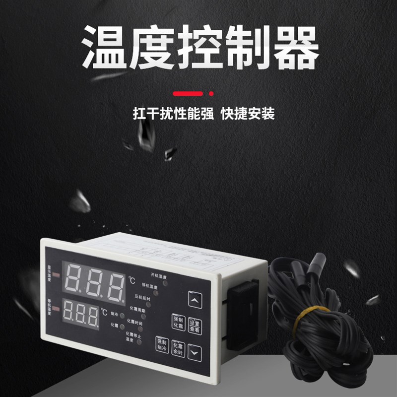 微电脑温度控制器温控鱼缸制冷化霜风机冷库专用精创小超人可替