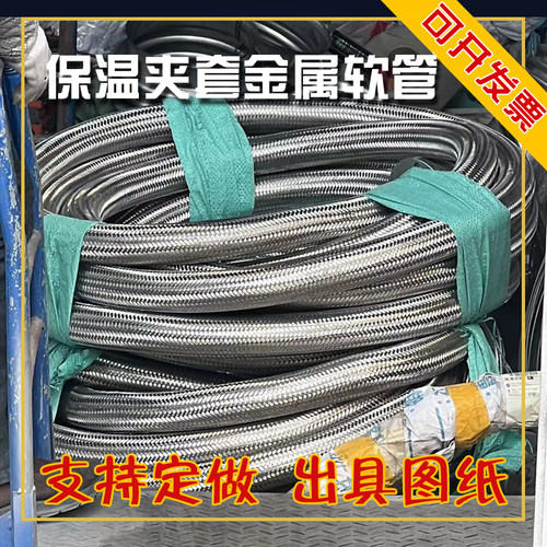 304不锈钢双层保温夹套金属软管软连接DN20 25 40 50 65 80 100