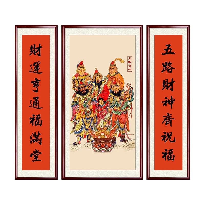 五路财神画像中堂画客厅挂画装饰字画走廊沙发背景墙中式农村堂屋