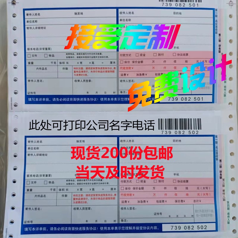 现货订做物流单同城单快递单子手写运单定制国际快递单据印刷面单