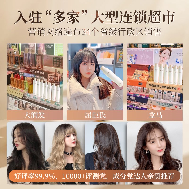 泡沫发蜡卷发保湿蓬松男女士发胶理发店专用泡泡弹力素烫后护卷
