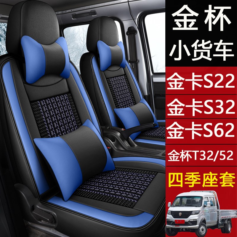 金杯鑫卡S22/S32/S62全包围座套T32ST22单排双排小货车金卡座椅套