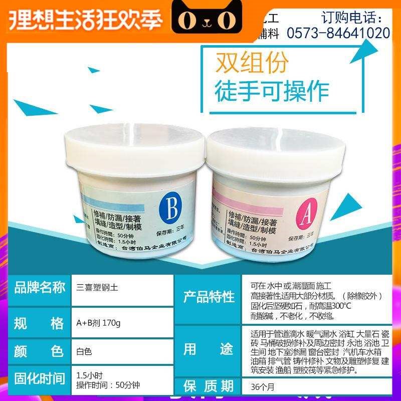 亮盟台湾土塑钢泥水管暖气陶瓷ab胶水泥补漏材料170g防水涂料哑光