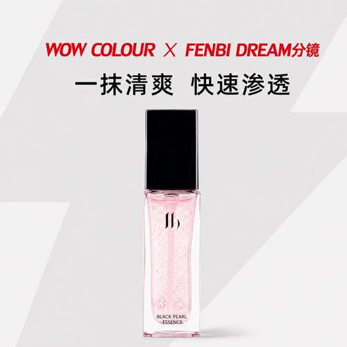 分镜黑珍珠妆前精华水润不黏腻