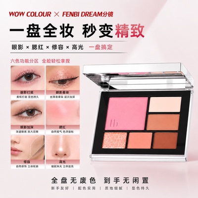 FENBIDREAM六色彩妆盘眼影淡妆