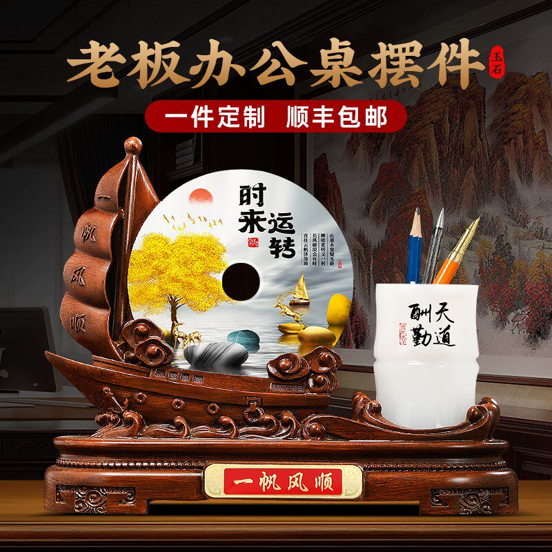 时来运转平安扣笔筒摆件帆船老板办公室送领导装饰品实用开业礼物