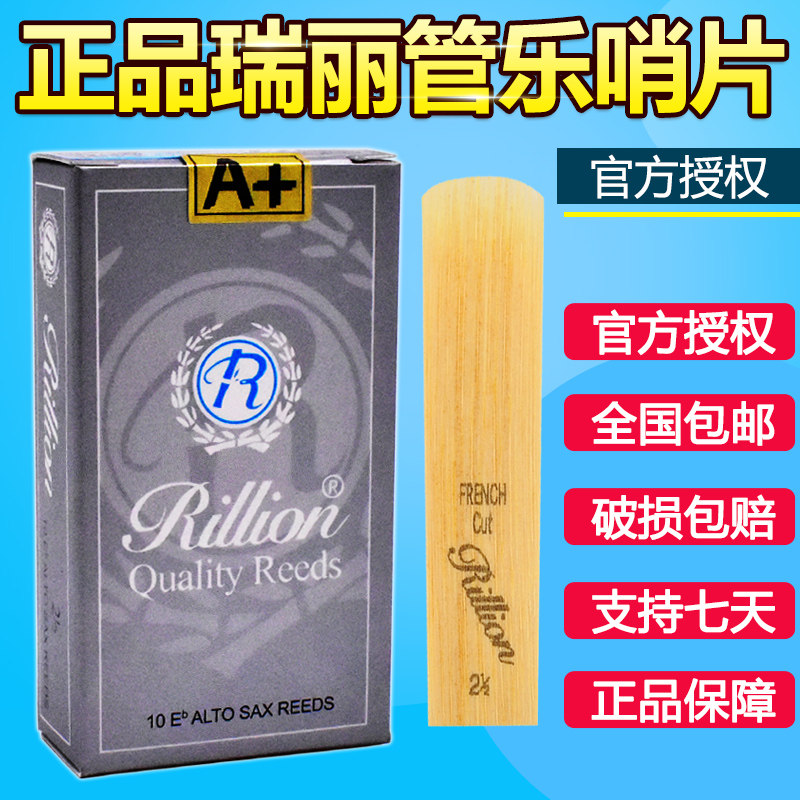 瑞丽RiLLion 高音次中音 中音萨克斯哨片 黑管单簧管哨片2.5号3号