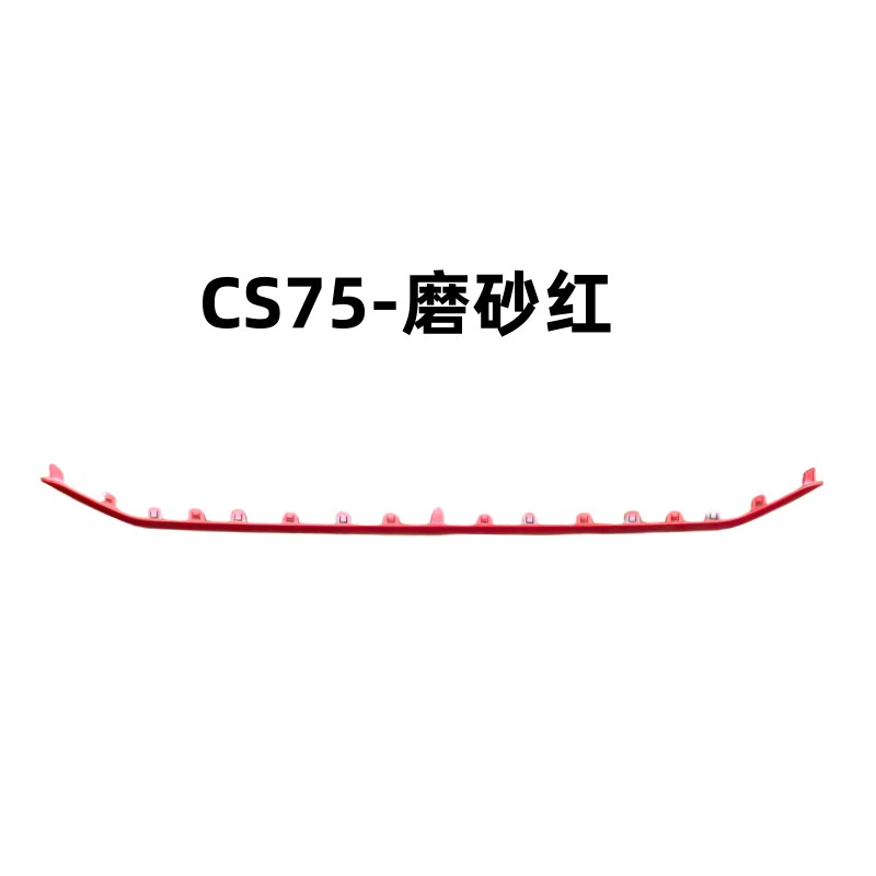 适长安CS75汽车配件前保险杠下装饰条电镀银红色亮条防撞胶条专用