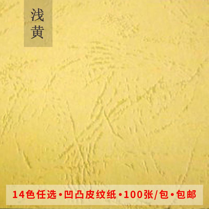 230克皮纹纸标书封面纸 A3+++封皮纸凹面皮纹纸文件标书装订封皮