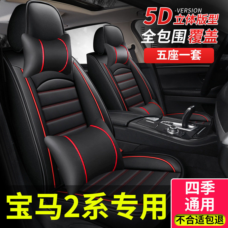 汽车座套适用宝马2系225i二系218i/220i全包座椅套四季通用坐垫车